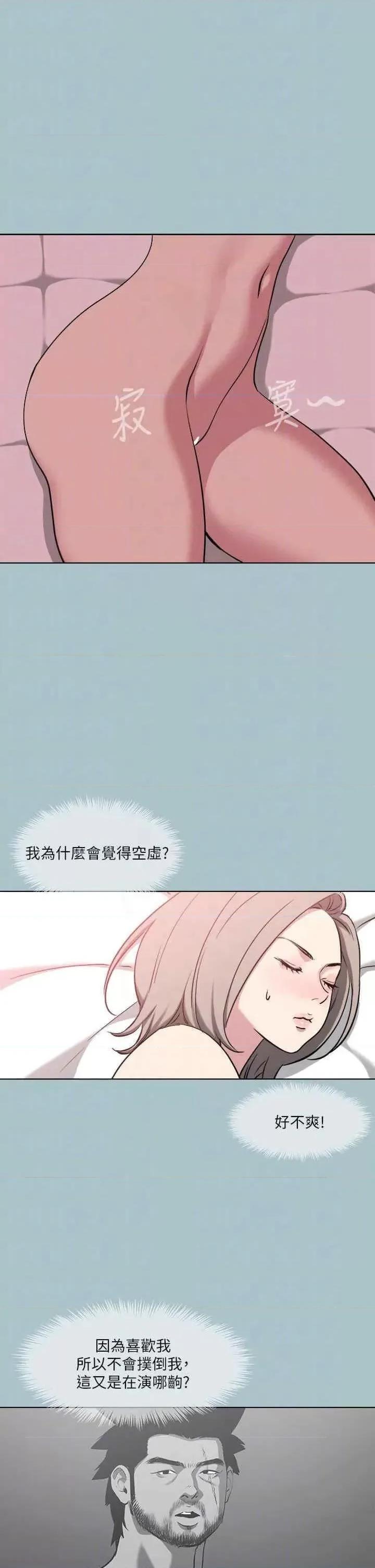 进击的巨根 进击的巨根第32话 怦然心动的情意 第34页