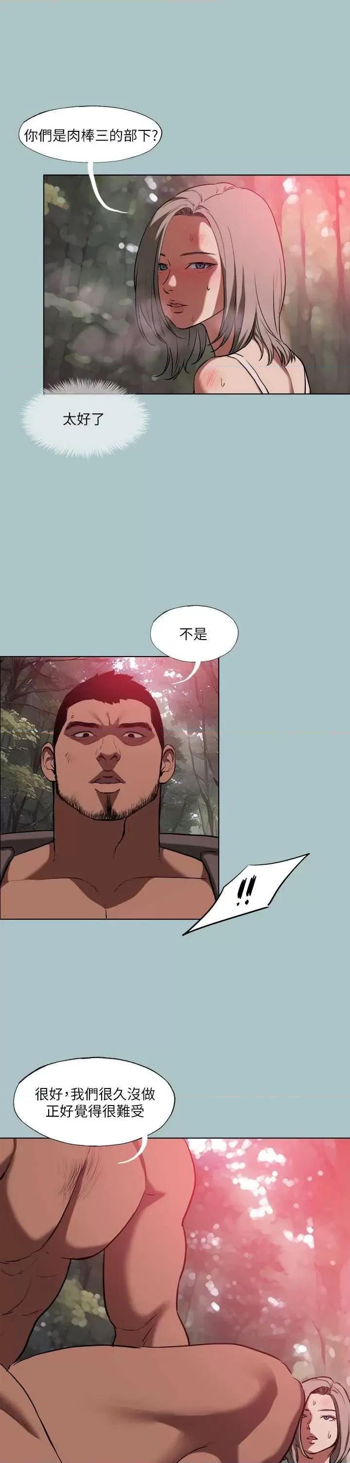 进击的巨根 进击的巨根 33 第23页