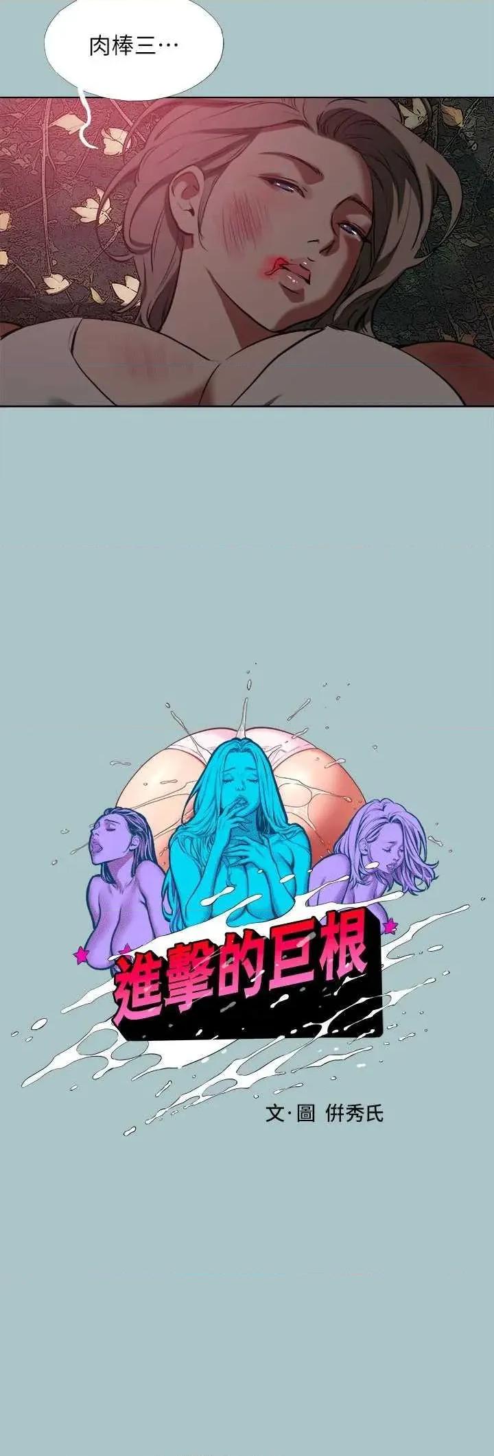 进击的巨根 进击的巨根 34 第2页