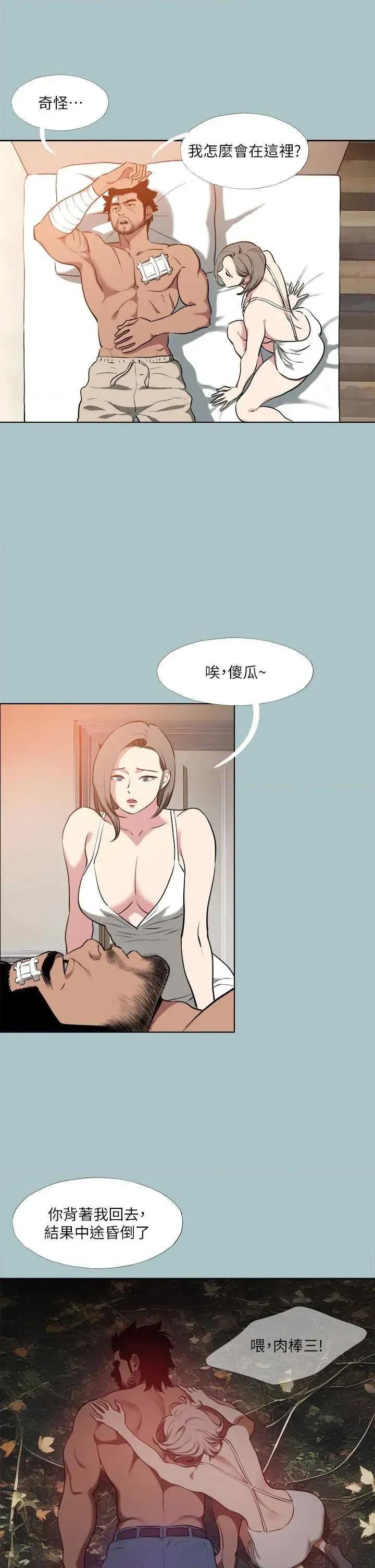 进击的巨根 进击的巨根 34 第11页
