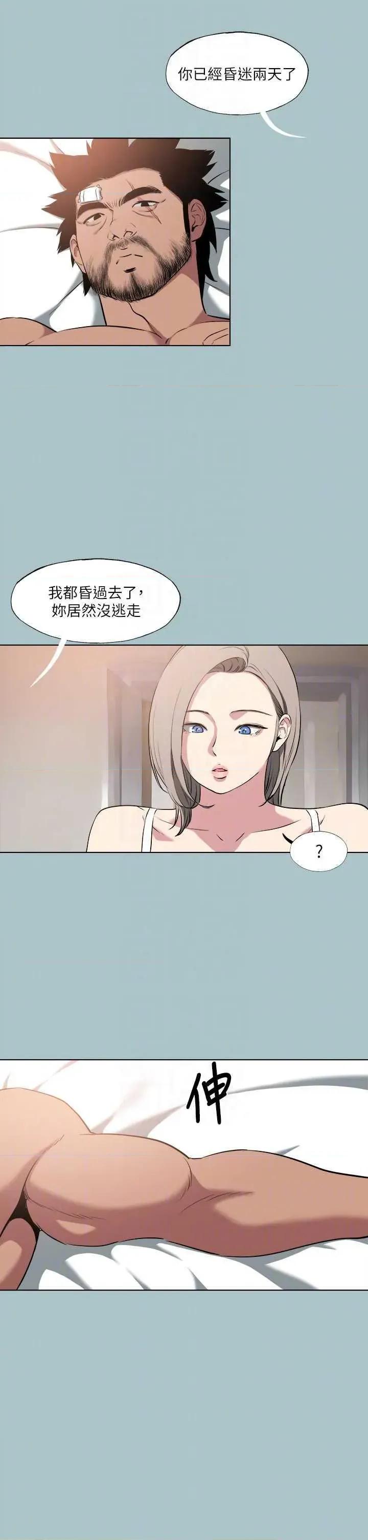 进击的巨根 进击的巨根 34 第14页