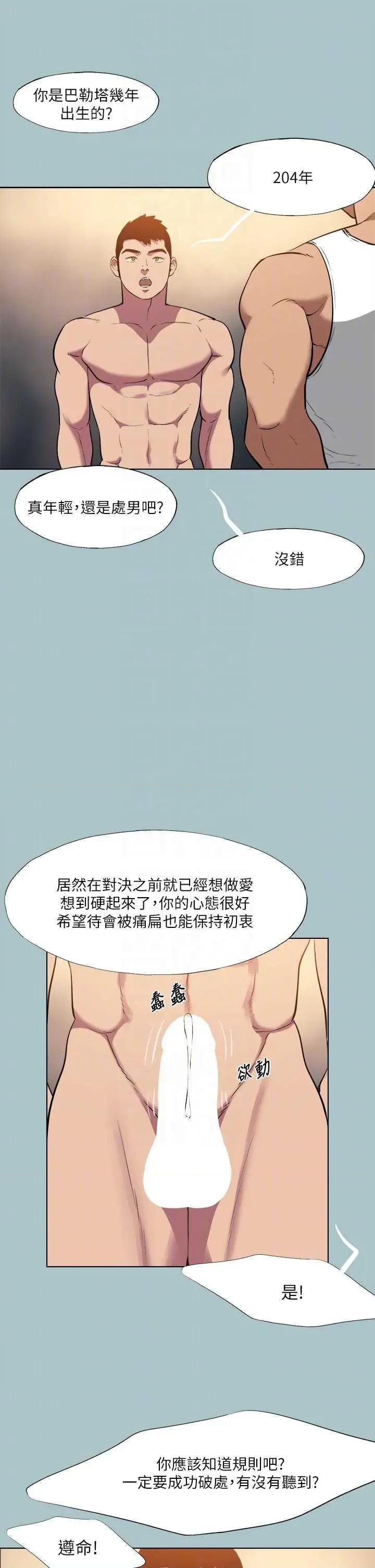 进击的巨根 进击的巨根 34 第24页