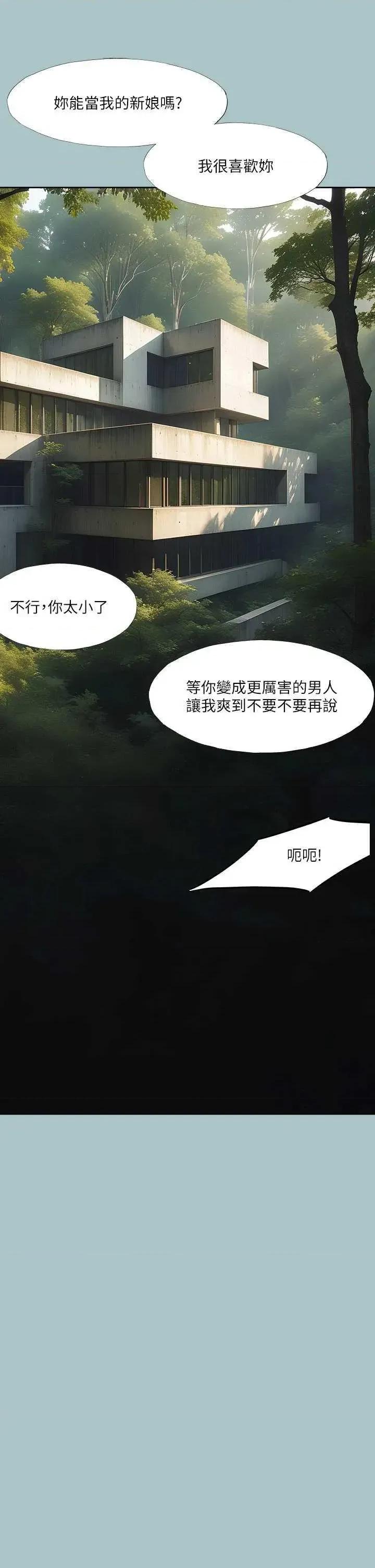 进击的巨根 进击的巨根 34 第36页