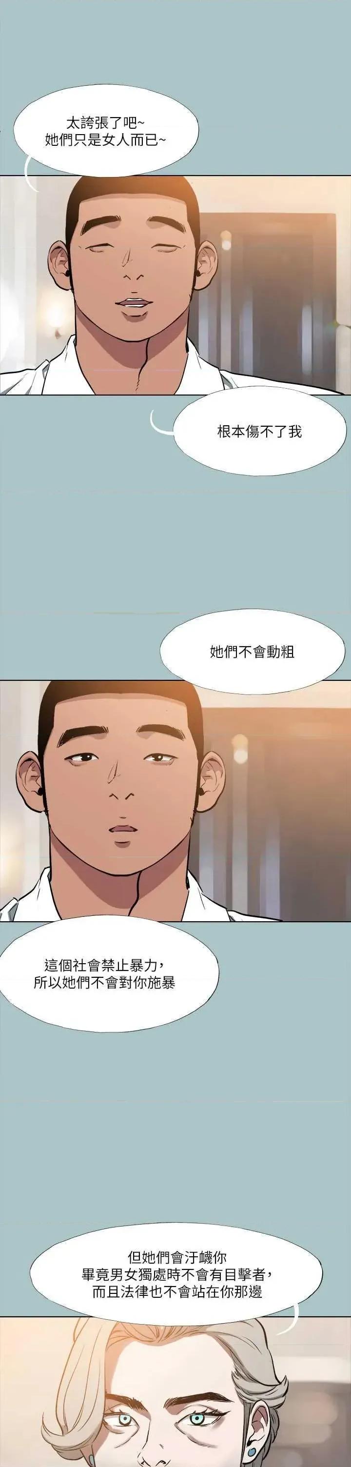 进击的巨根 进击的巨根 34 第40页