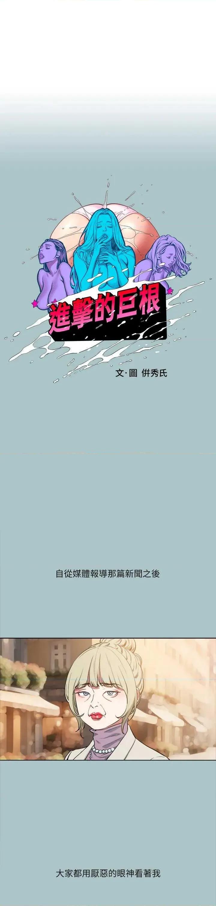进击的巨根 进击的巨根 35 第1页