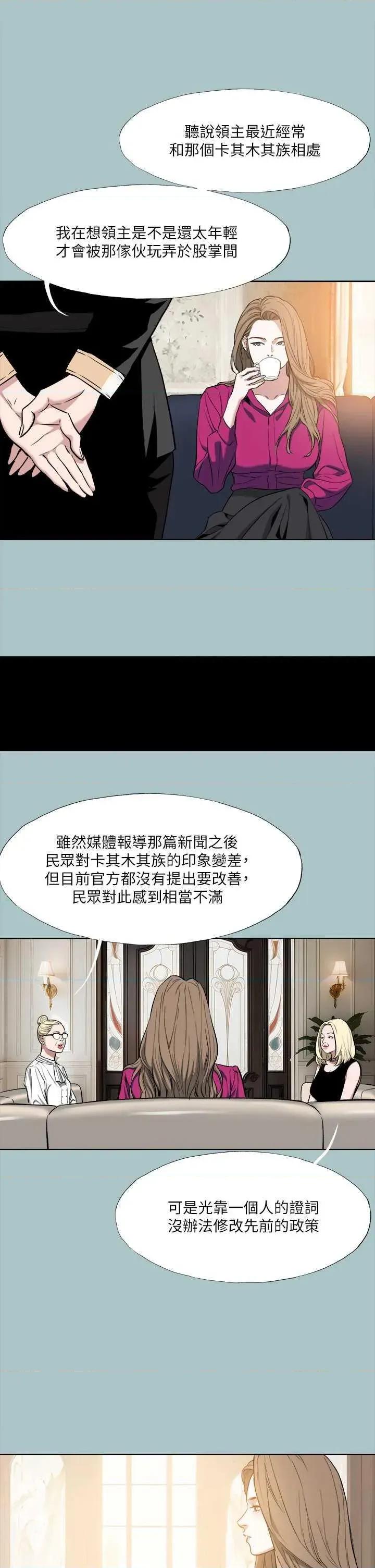 进击的巨根 进击的巨根 35 第5页
