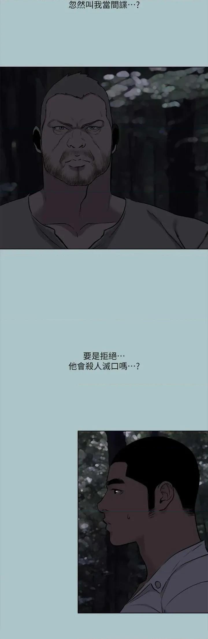 进击的巨根 进击的巨根 35 第12页