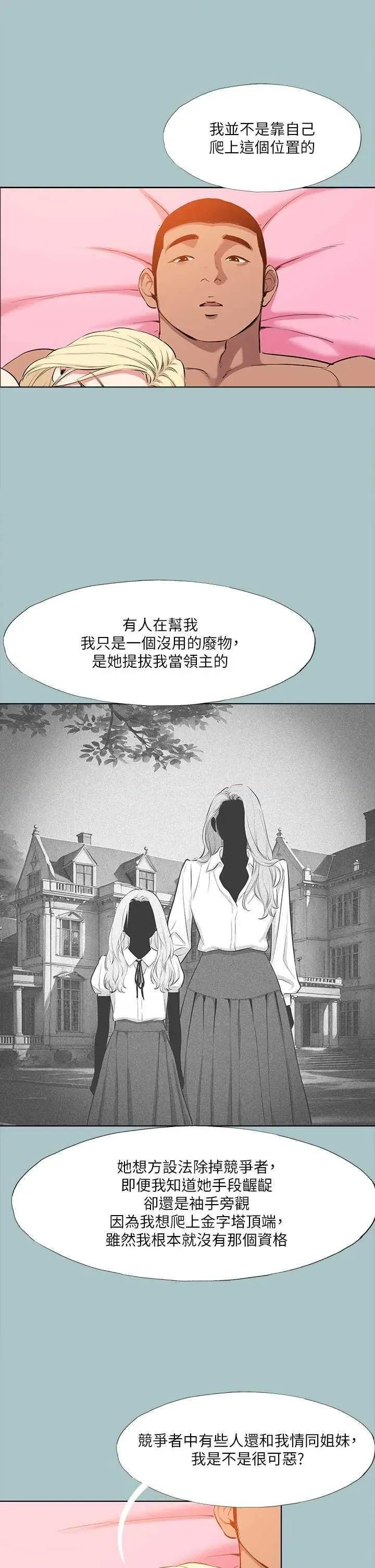 进击的巨根 进击的巨根 35 第23页