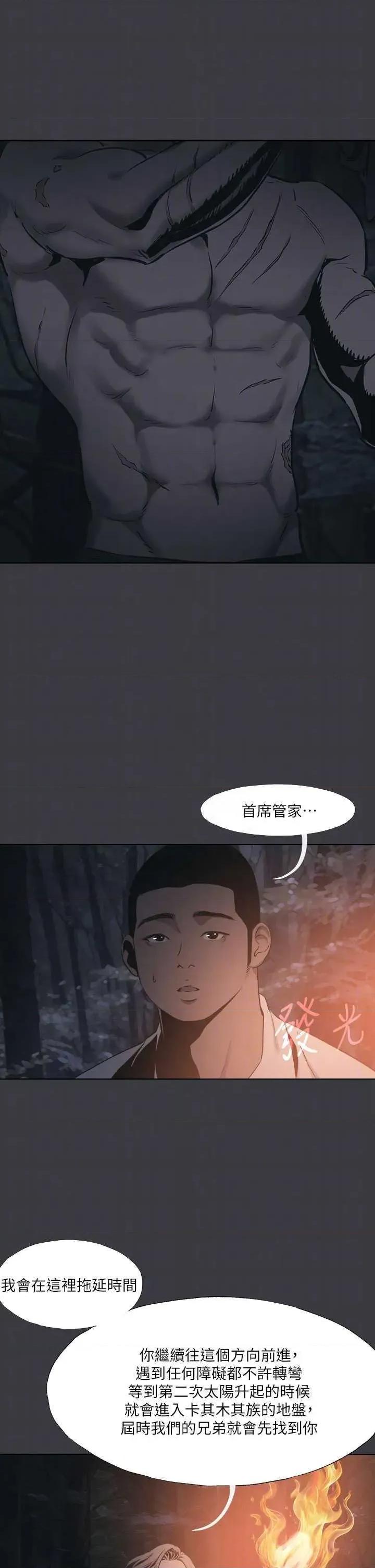 进击的巨根 进击的巨根 36 第10页