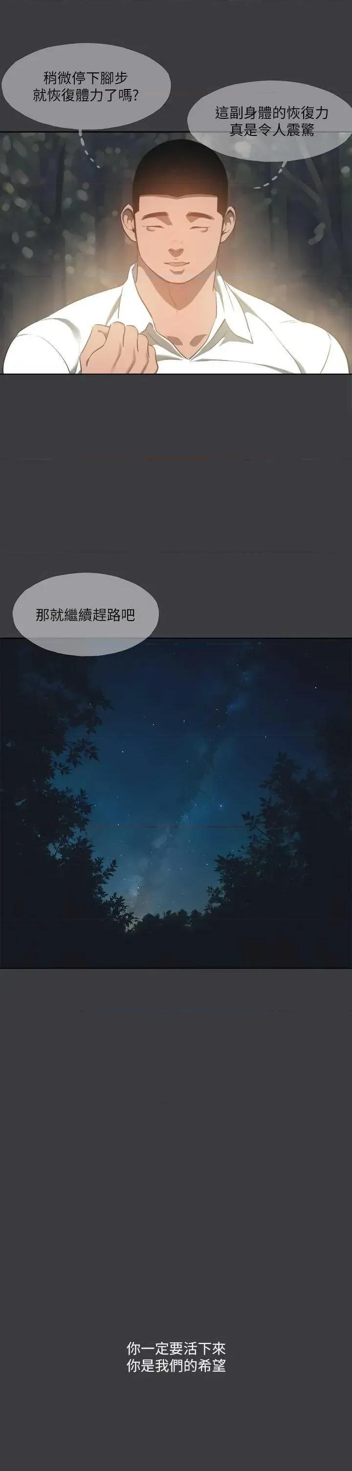 进击的巨根 进击的巨根 36 第35页
