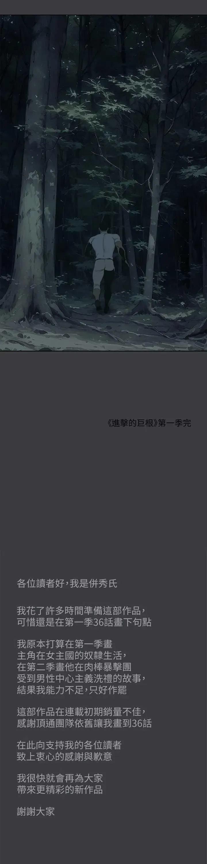 进击的巨根 进击的巨根 36 第36页