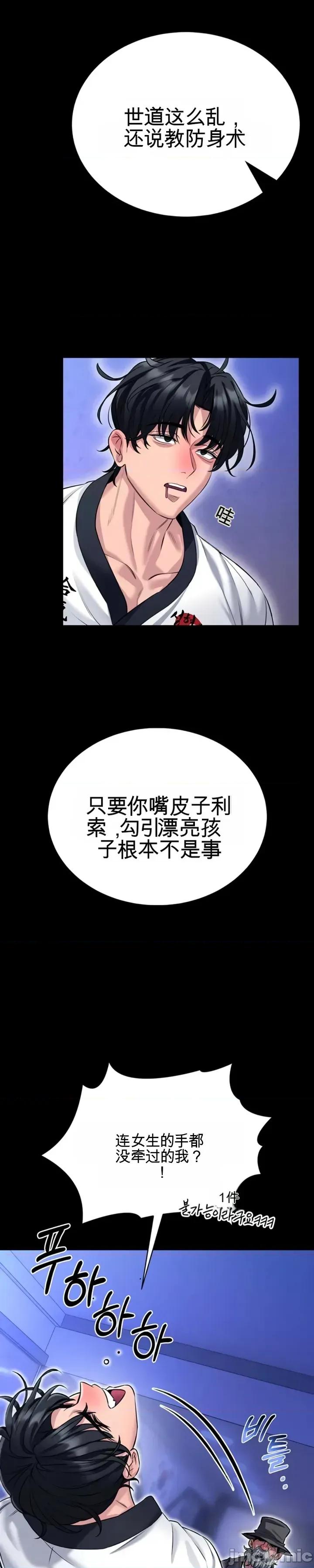 教導自衛術 教導自衛術 第28页