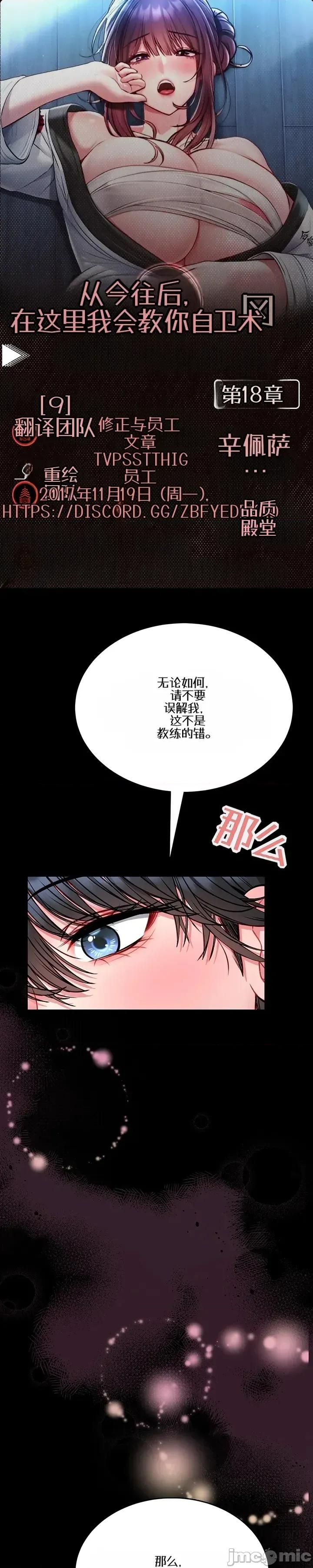 教導自衛術 教導自衛術18 第1页