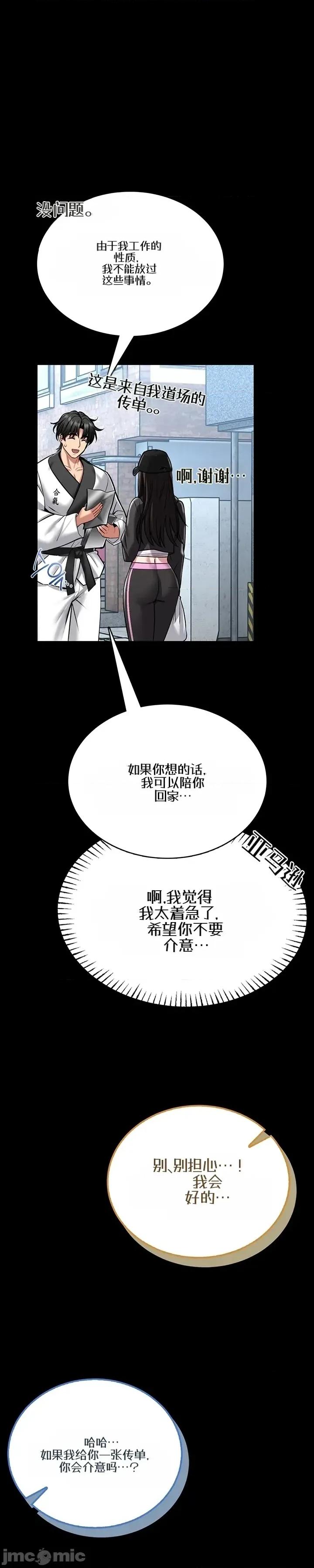 教導自衛術 教導自衛術18 第34页