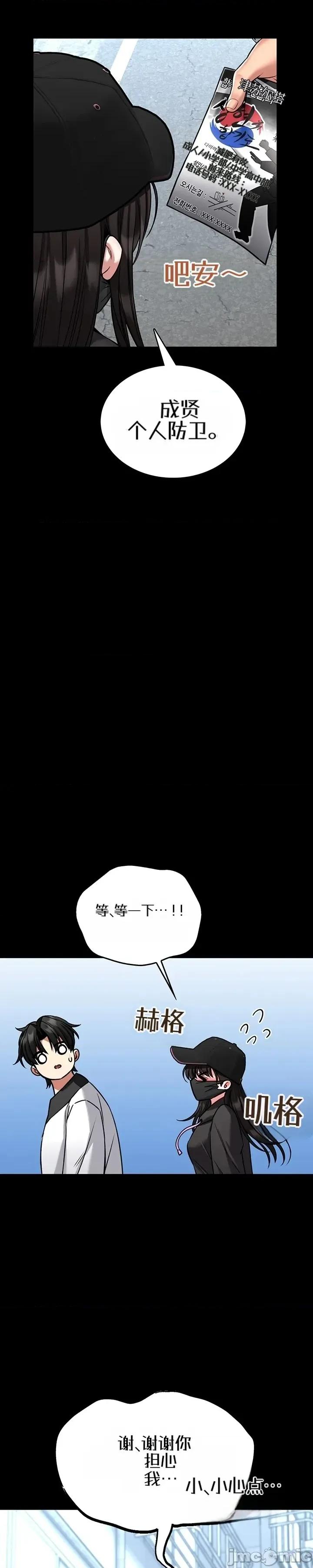 教導自衛術 教導自衛術18 第35页