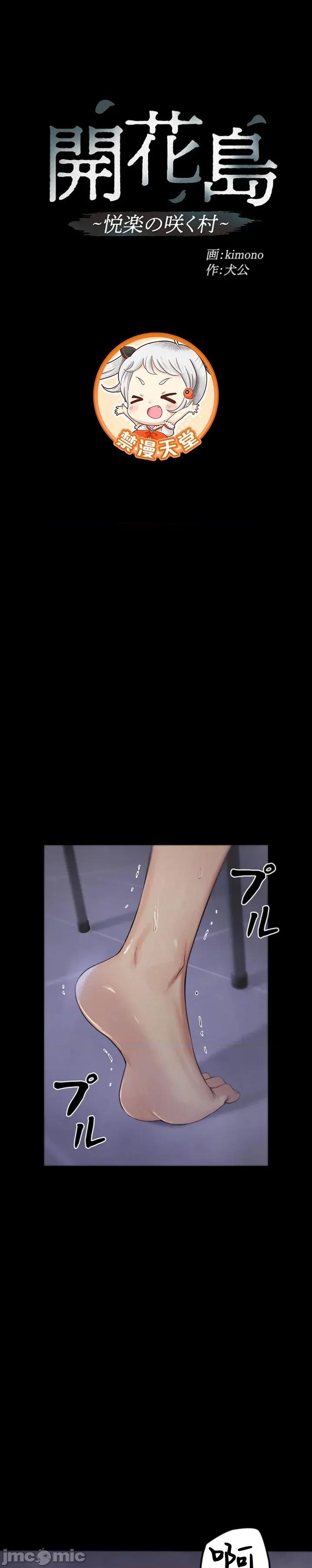 開花島~極欲綻放之村 開花島~極欲綻放之村～7 第4页