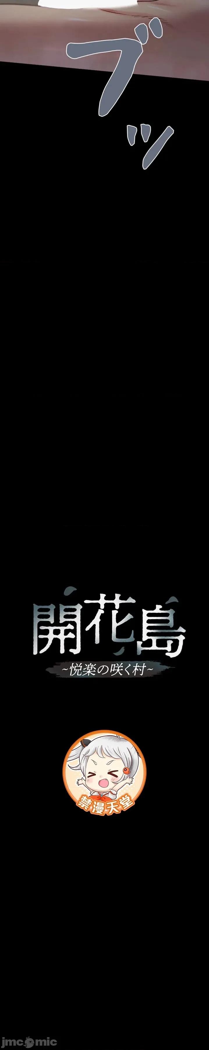 開花島~極欲綻放之村 開花島~極欲綻放之村~8 第14页
