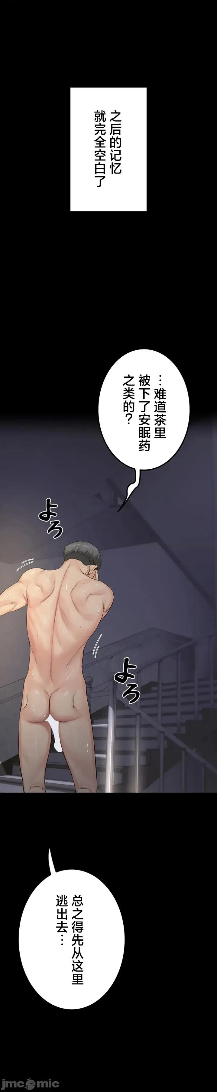 開花島~極欲綻放之村 開花島~極欲綻放之村~8 第18页
