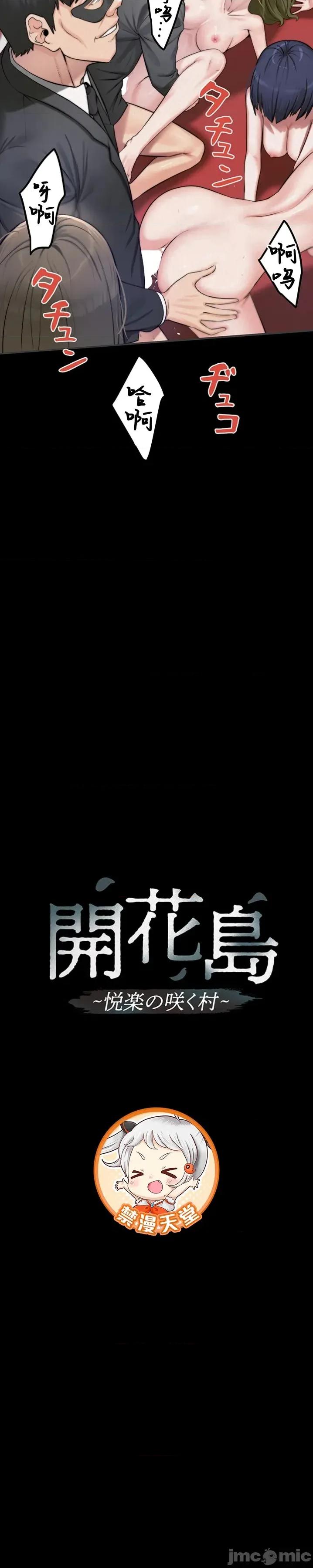開花島~極欲綻放之村 開花島~極欲綻放之村~9 第4页