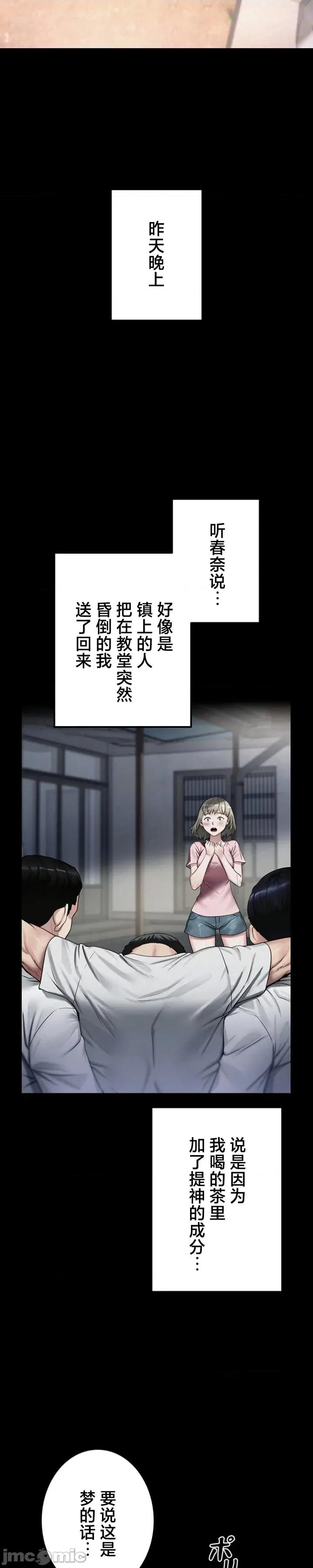 開花島~極欲綻放之村 開花島~極欲綻放之村~9 第24页