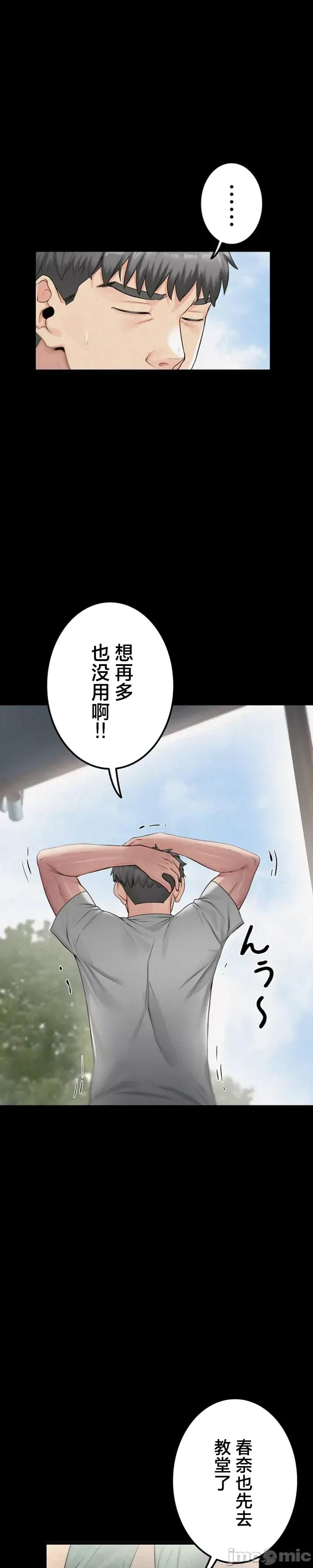 開花島~極欲綻放之村 開花島~極欲綻放之村~9 第26页