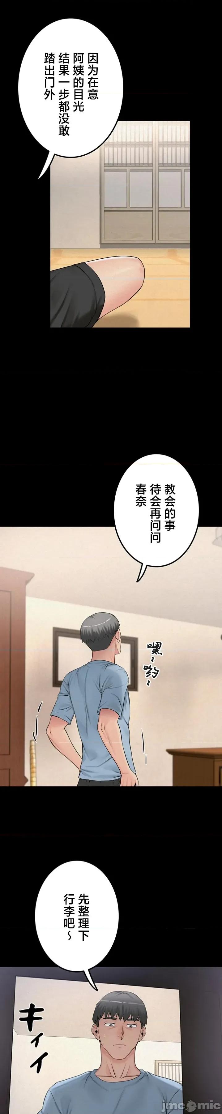 開花島~極欲綻放之村 開花島~極欲綻放之村 12 第9页