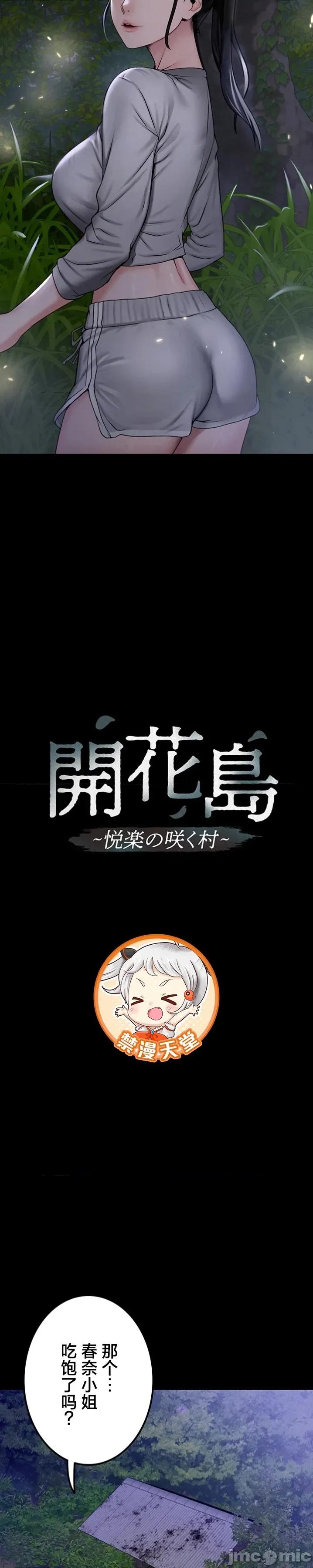 開花島~極欲綻放之村 開花島~極欲綻放之村14 第3页