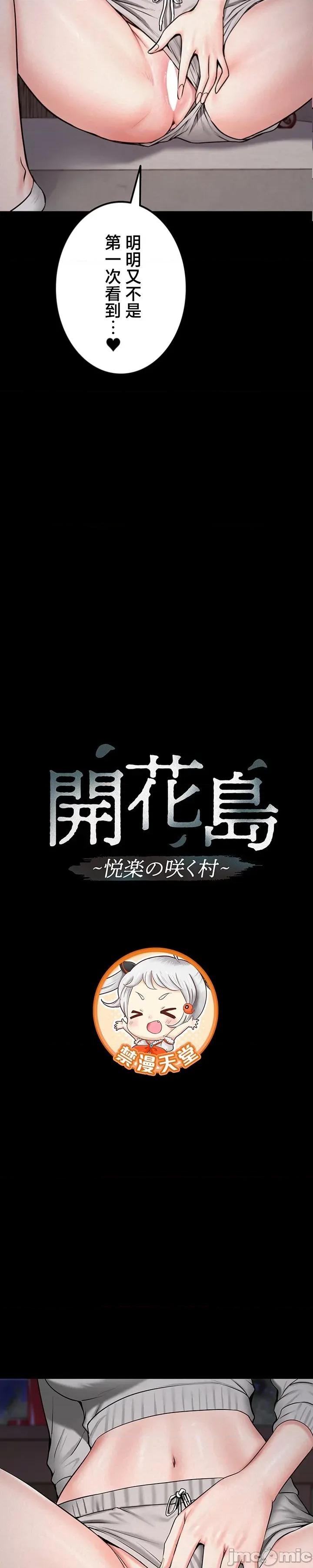 開花島~極欲綻放之村 開花島~極欲綻放之村 16 第3页