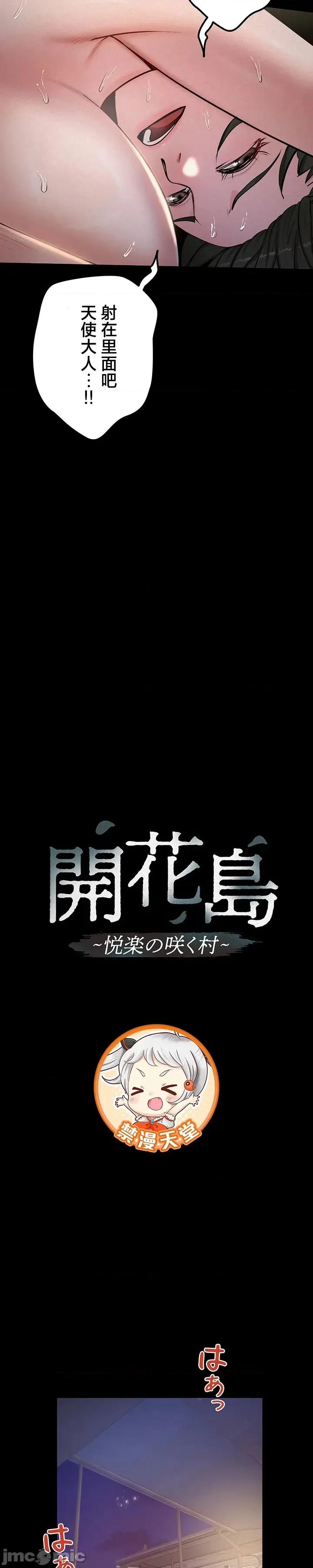 開花島~極欲綻放之村 開花島~極欲綻放之村 19 第3页
