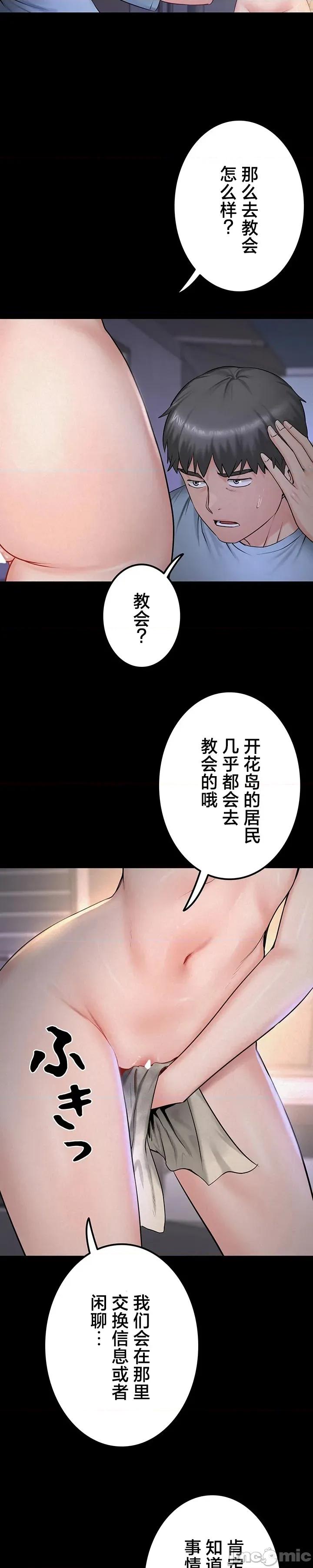 開花島~極欲綻放之村 開花島~極欲綻放之村 19 第11页