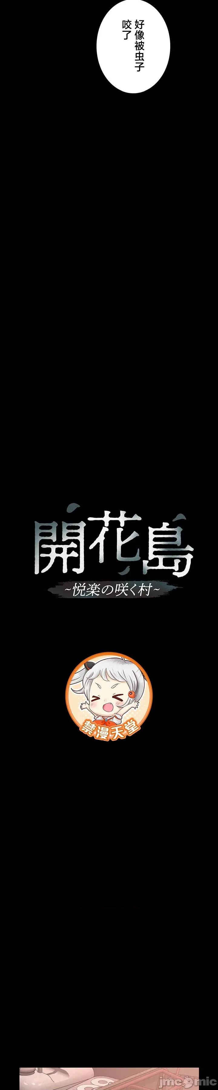 開花島~極欲綻放之村 開花島~極欲綻放之村26 第3页