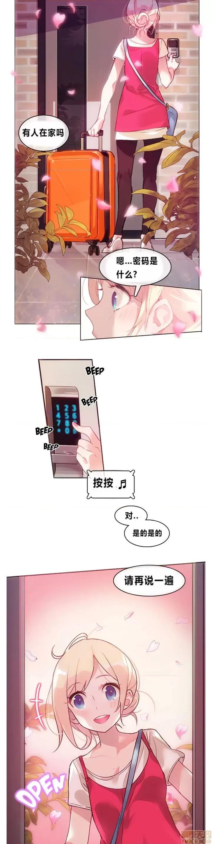 一个变态的日常生活 一个变态的日常生活/daily life of a pervert 第2页