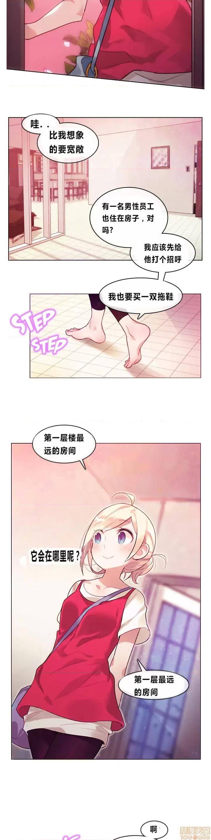 一个变态的日常生活 一个变态的日常生活/daily life of a pervert 第3页