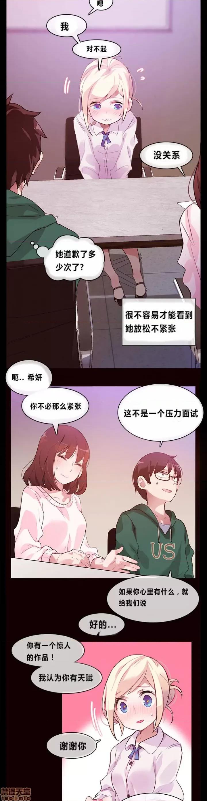 一个变态的日常生活 一个变态的日常生活/daily life of a pervert 第10页