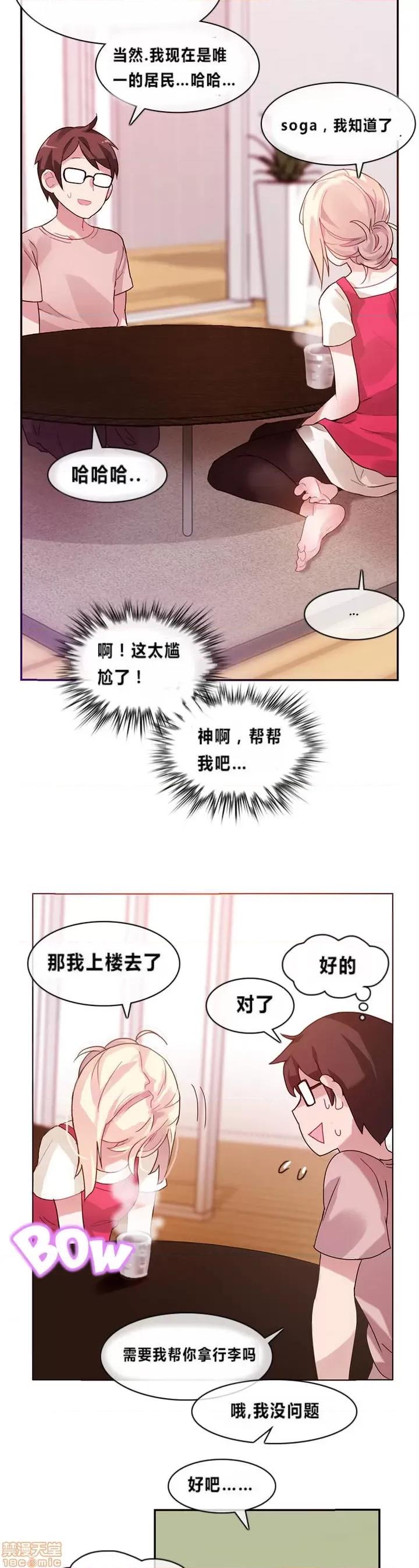 一个变态的日常生活 一个变态的日常生活/daily life of a pervert 第16页
