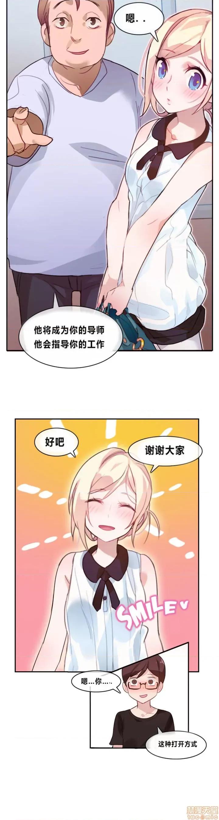 一个变态的日常生活 一个变态的日常生活/daily life of a pervert 第19页