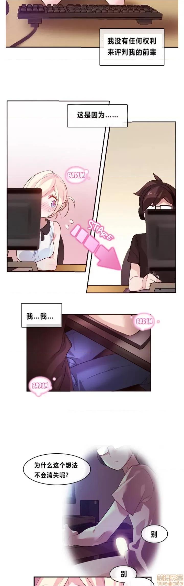 一个变态的日常生活 一个变态的日常生活/daily life of a pervert 第22页