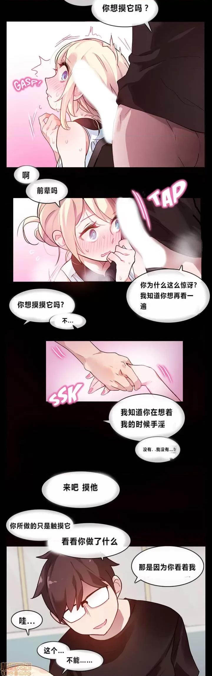 一个变态的日常生活 一个变态的日常生活/daily life of a pervert 第24页