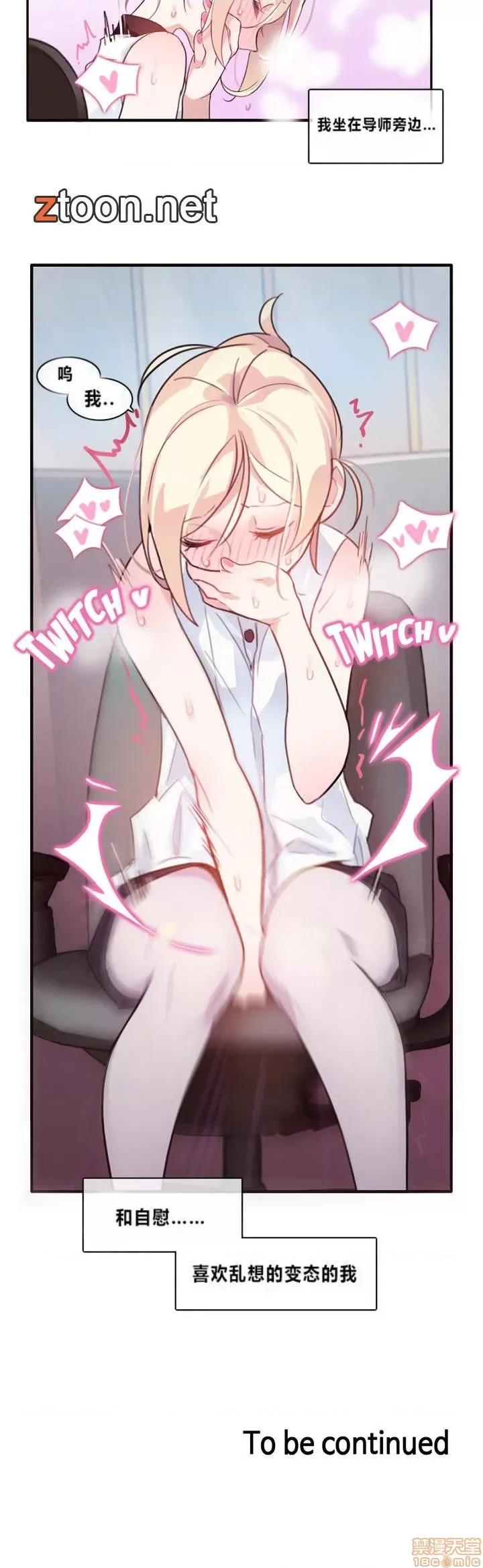 一个变态的日常生活 一个变态的日常生活/daily life of a pervert 第27页