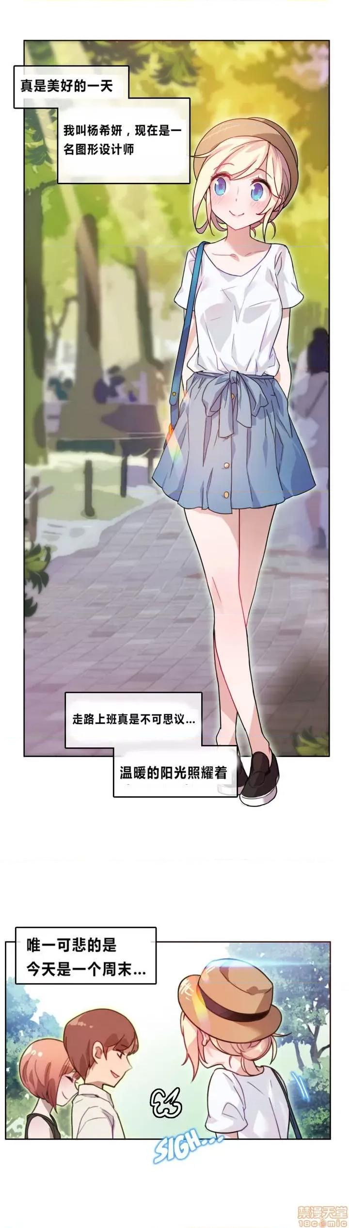 一个变态的日常生活 2-5 第1页