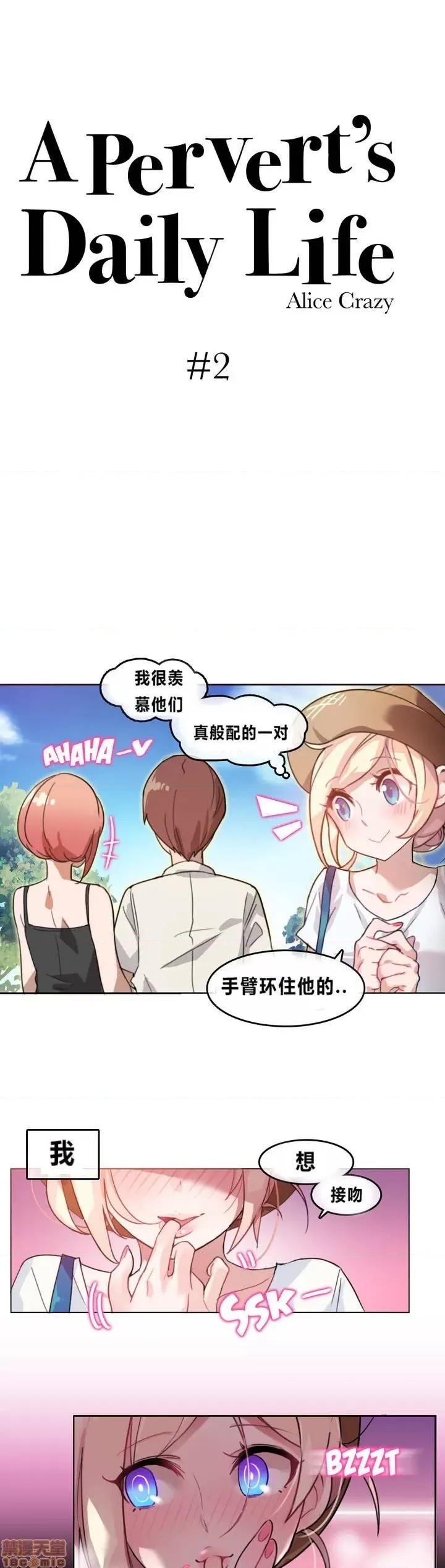 一个变态的日常生活 2-5 第2页