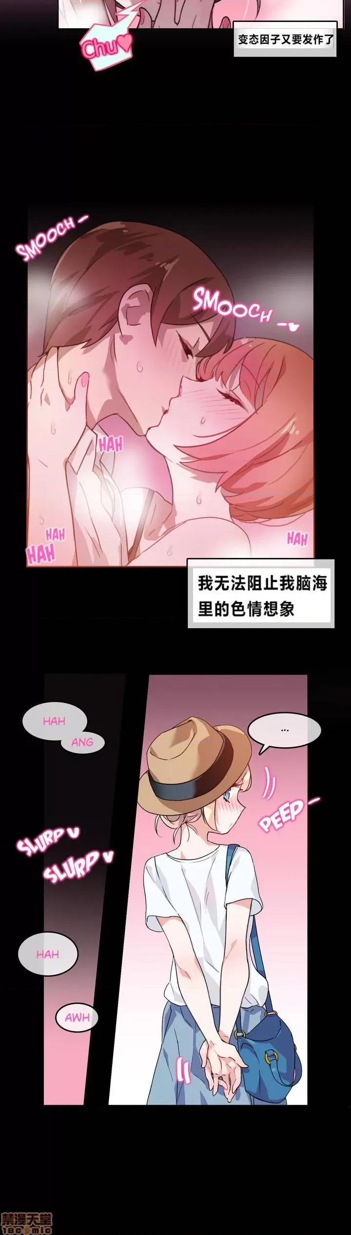 一个变态的日常生活 2-5 第3页