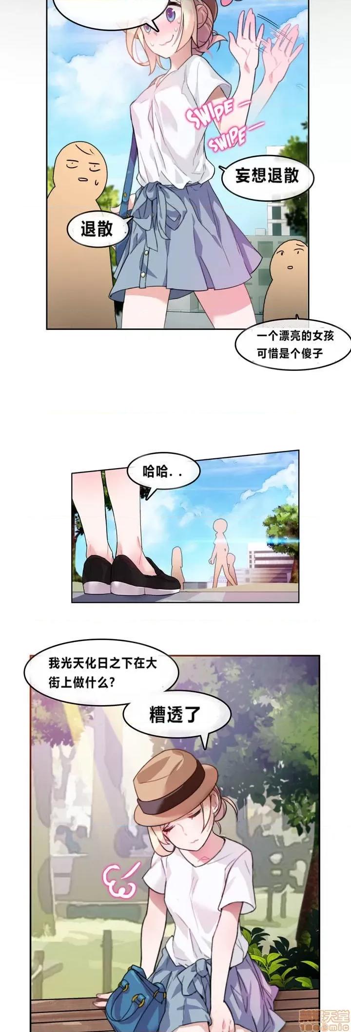 一个变态的日常生活 2-5 第5页