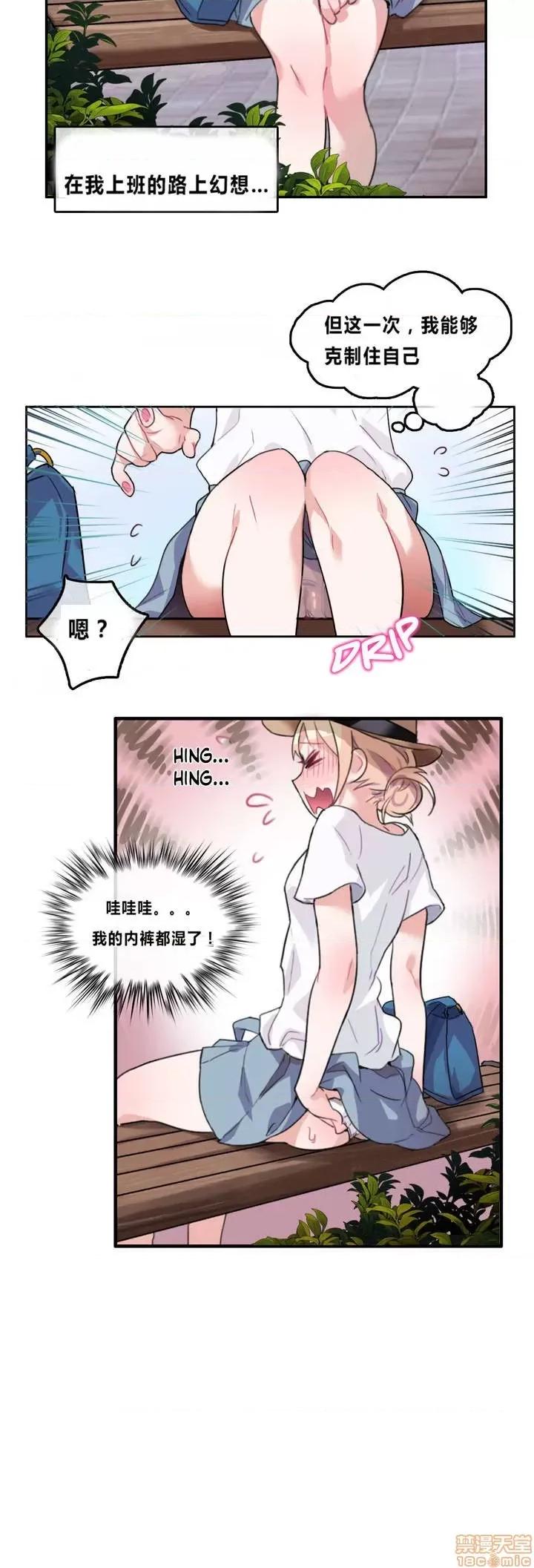 一个变态的日常生活 2-5 第6页