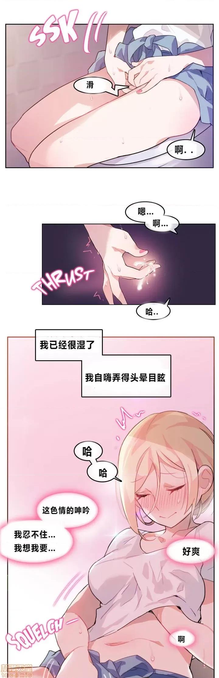 一个变态的日常生活 2-5 第10页