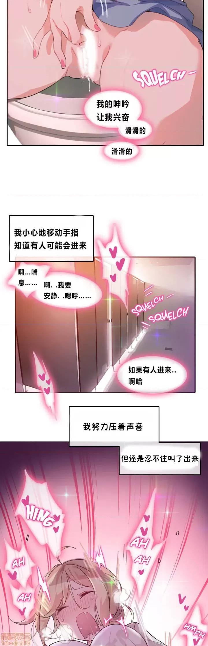 一个变态的日常生活 2-5 第11页