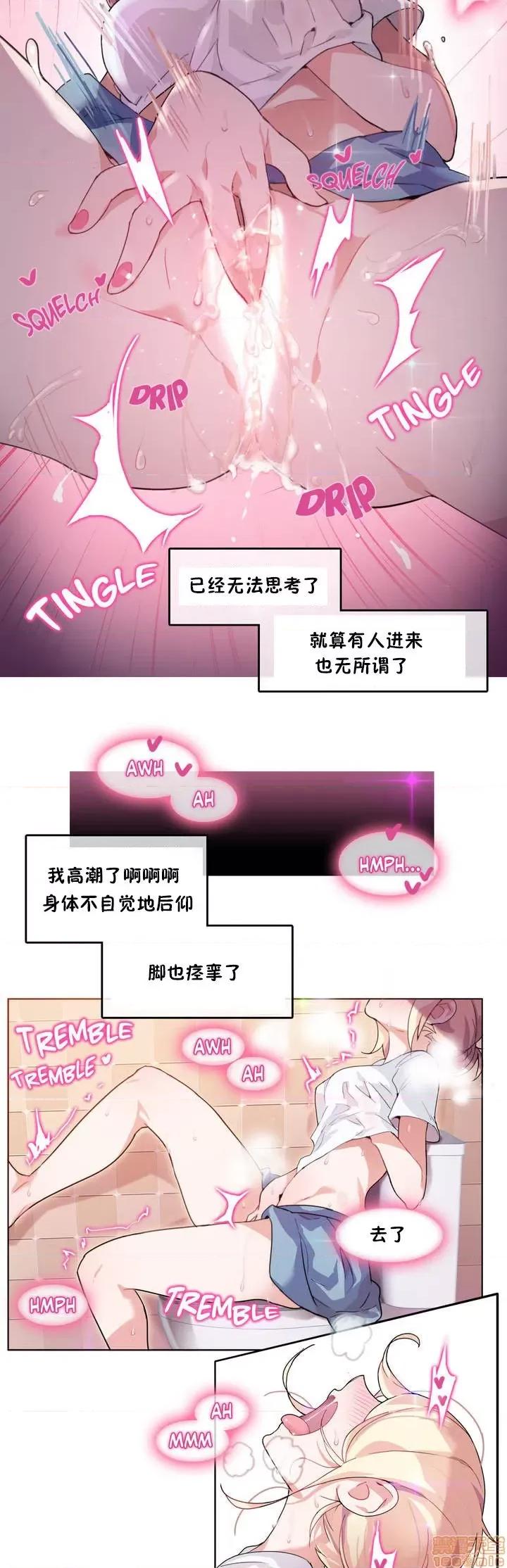 一个变态的日常生活 2-5 第12页