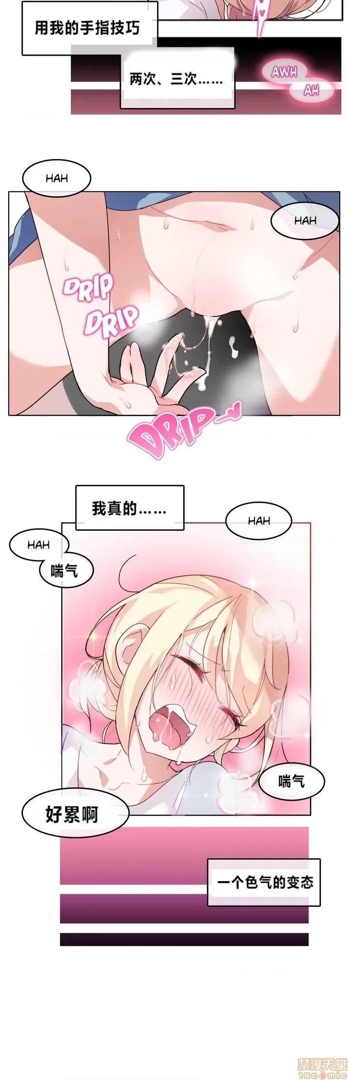 一个变态的日常生活 2-5 第13页