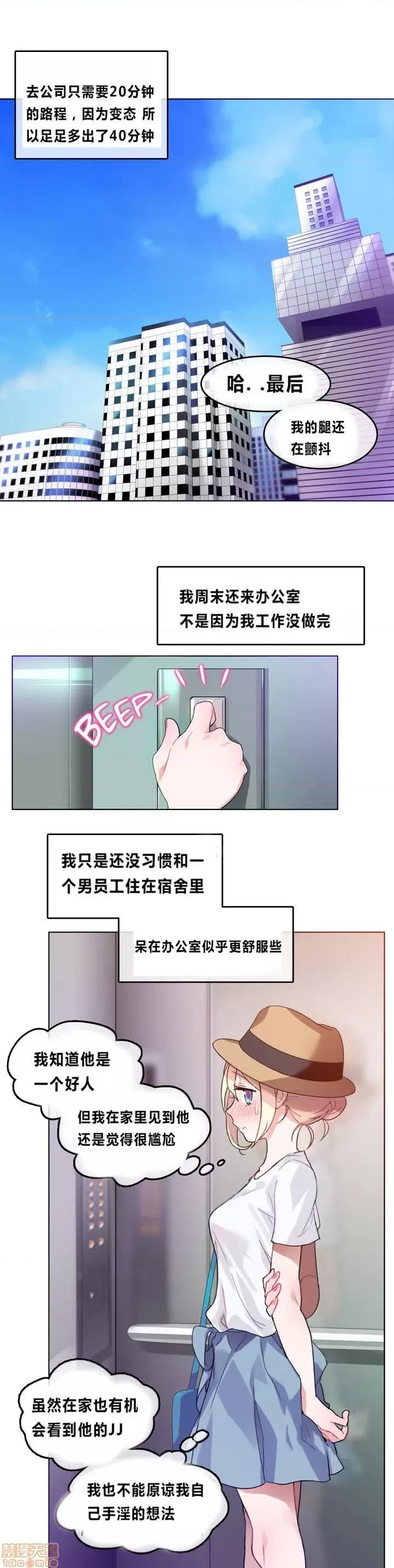 一个变态的日常生活 2-5 第14页