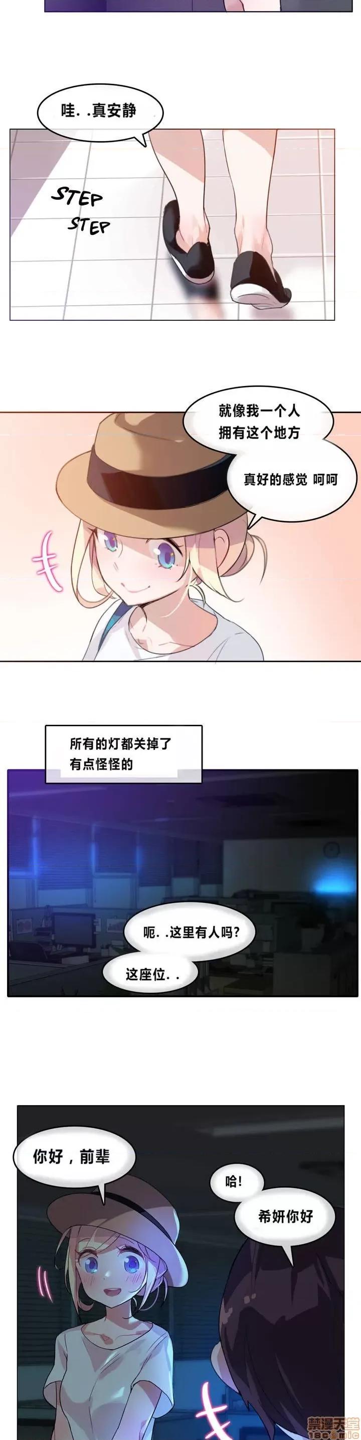 一个变态的日常生活 2-5 第15页